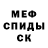 МЕФ кристаллы Jake Branwald
