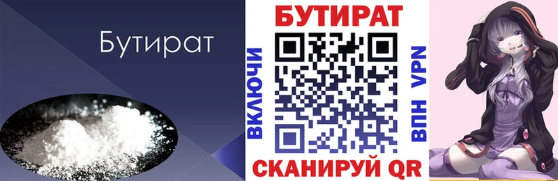 БУТИРАТ GHB  где купить наркоту  Злынка 
