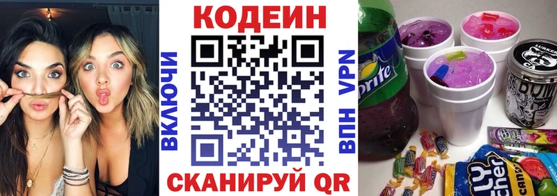 Кодеиновый сироп Lean Purple Drank  Злынка 